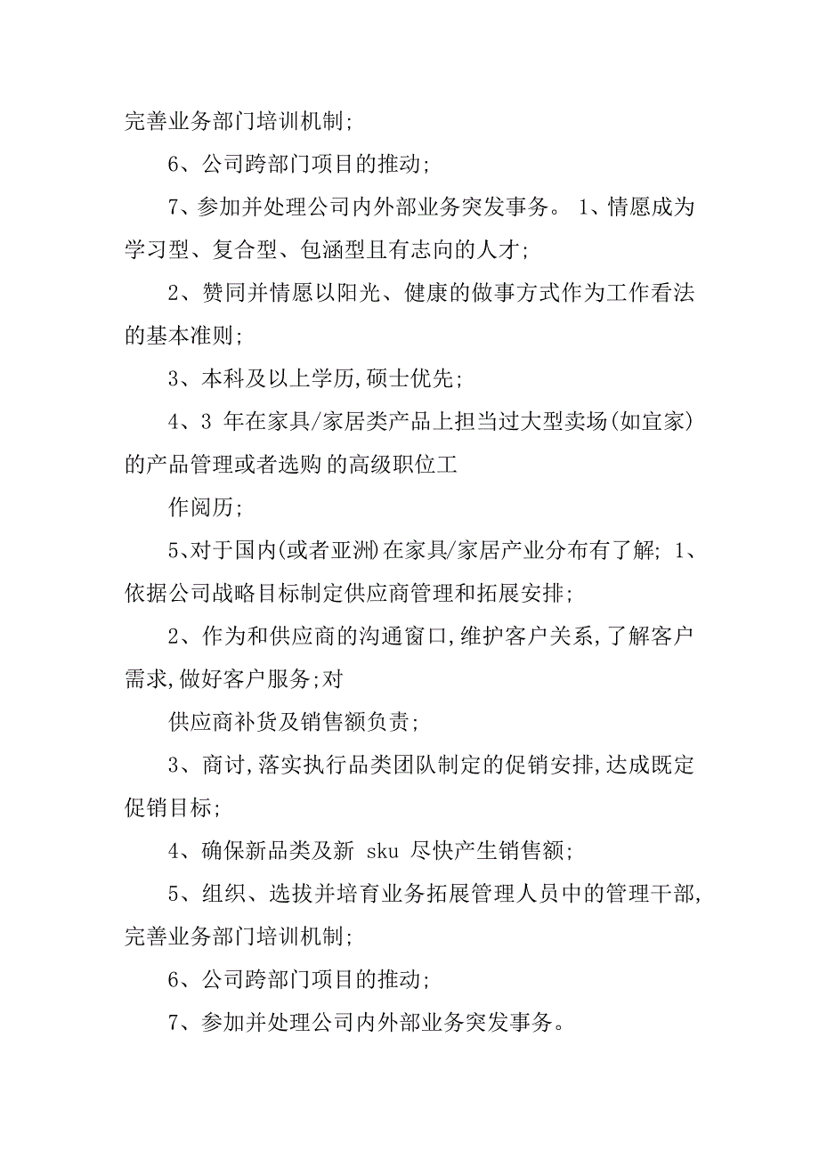 2023年业务扩展岗位职责4篇_第4页