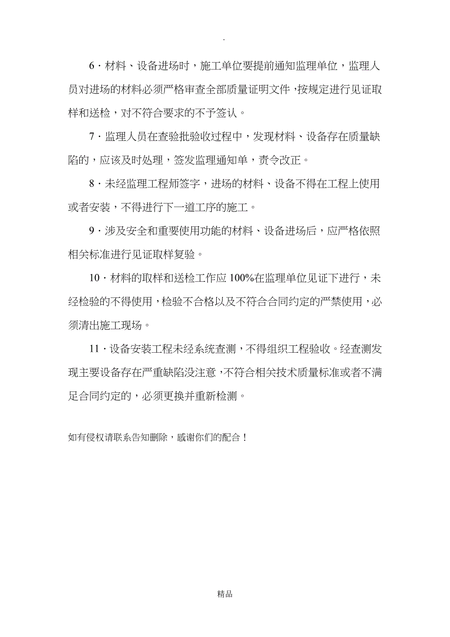 材料、设备进场验收及送检管理制度_第3页