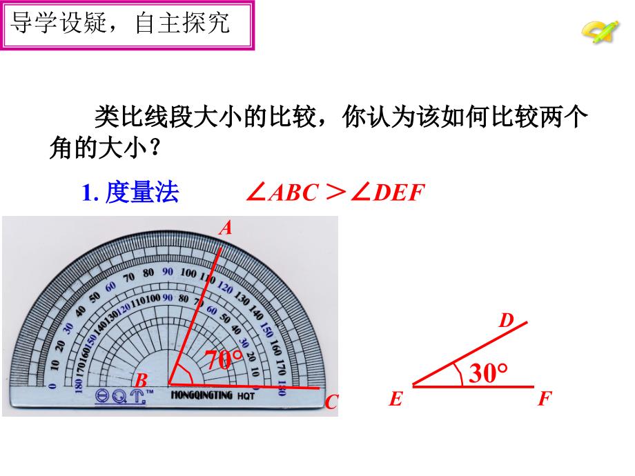 人教版七年级数学上册--4.3.2《角的运算》课件(共19张PPT)_第3页