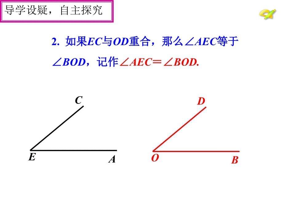 人教版七年级数学上册--4.3.2《角的运算》课件(共19张PPT)_第5页