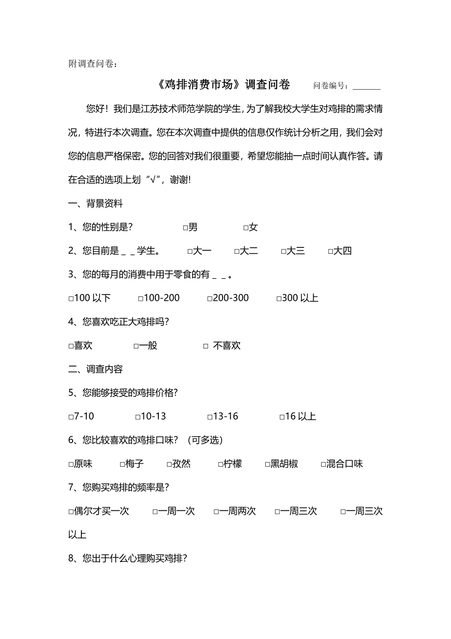 S37市场实战演练总结报告_第4页