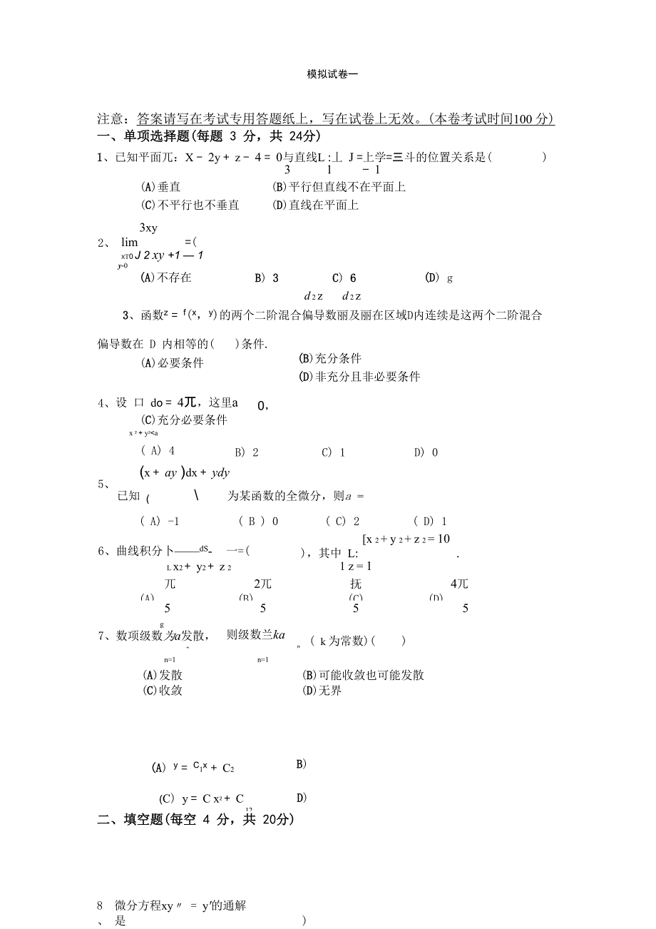 高数2试题及答案_第1页