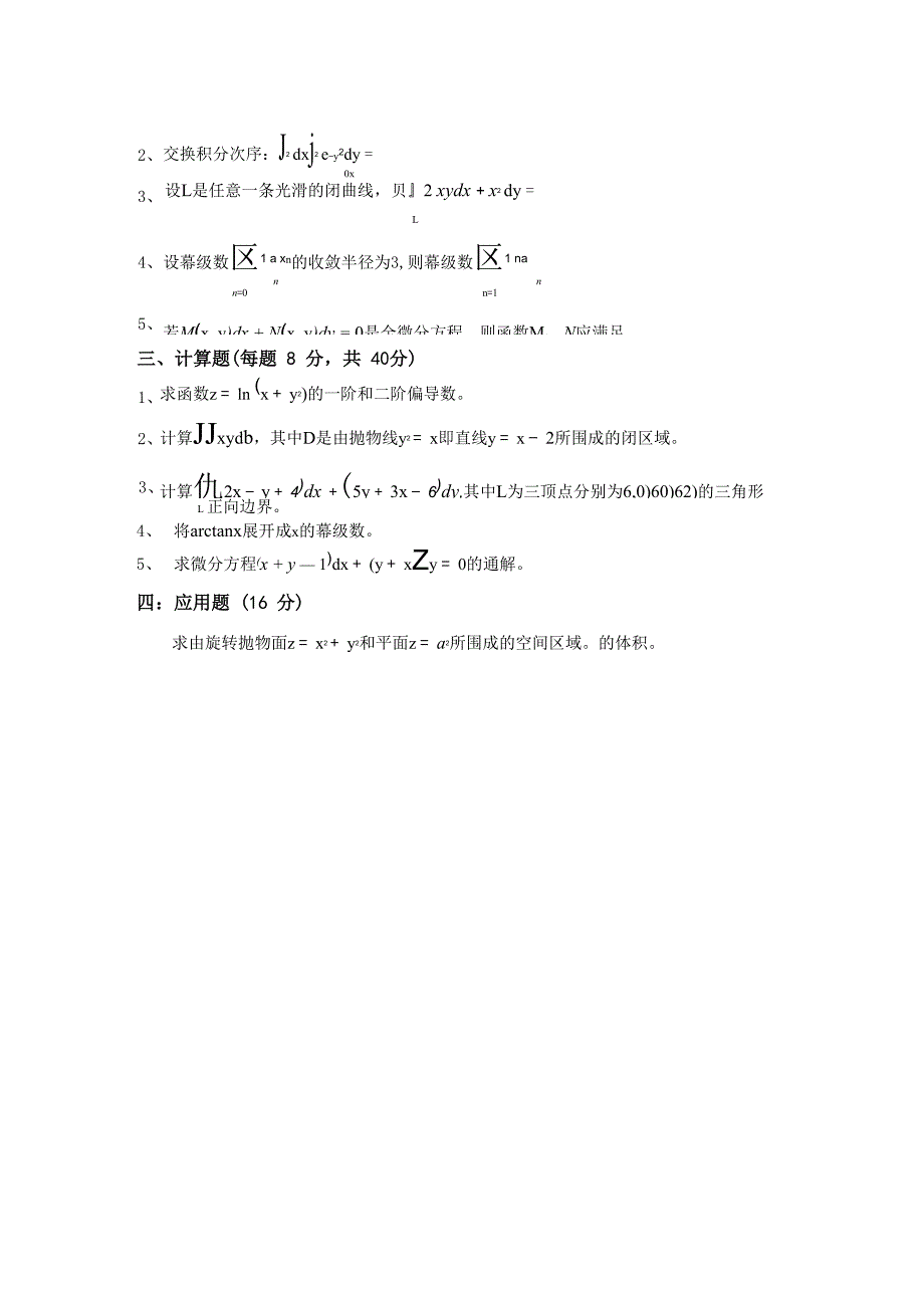 高数2试题及答案_第2页