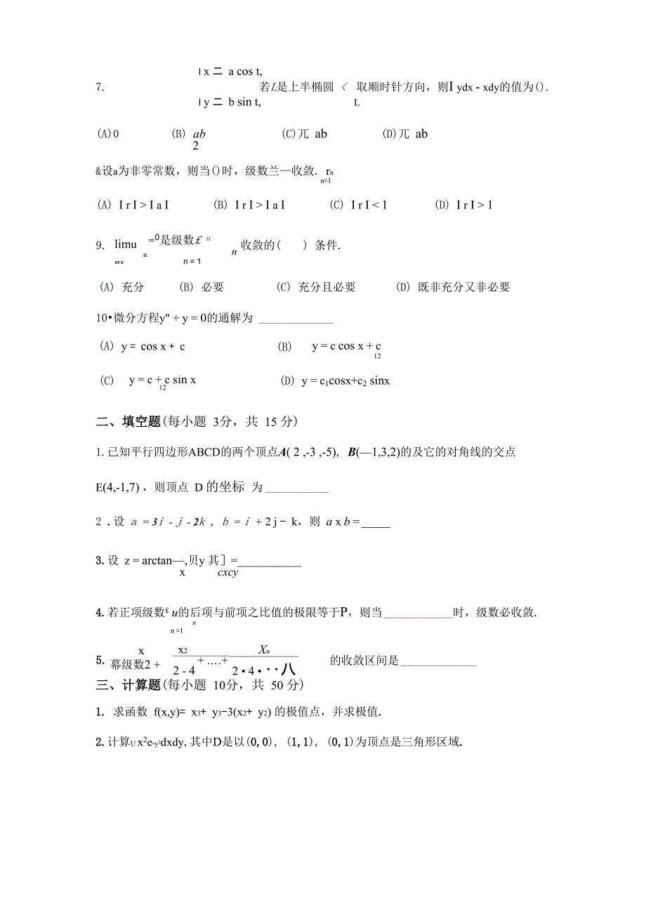 高数2试题及答案_第4页