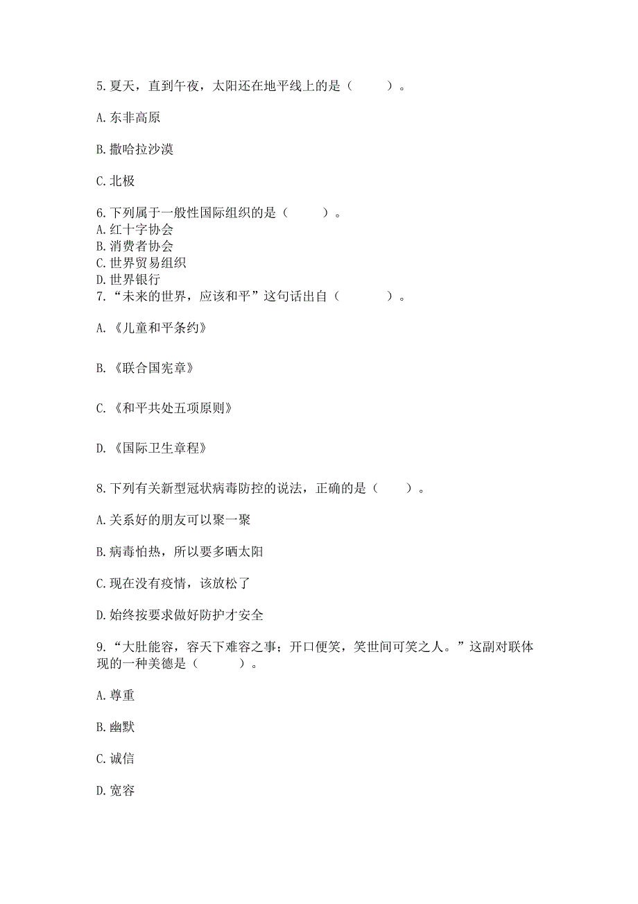 最新部编版六年级下册道德与法治期末测试卷(各地真题).docx_第2页