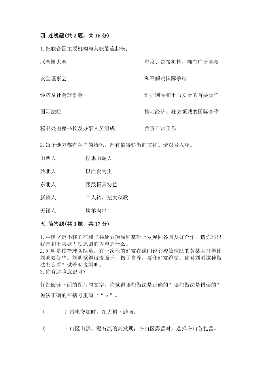 最新部编版六年级下册道德与法治期末测试卷(各地真题).docx_第4页