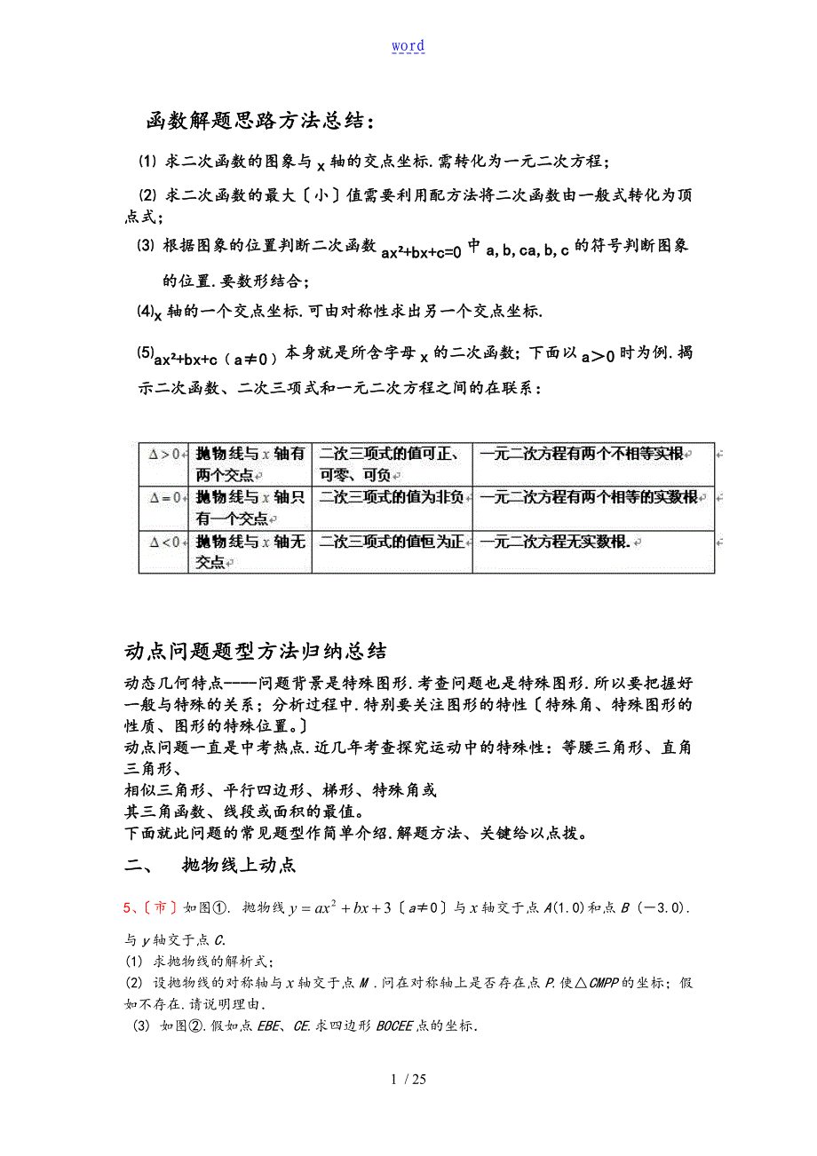 二次函数动点问题解答方法技巧含例解问题详解_第1页