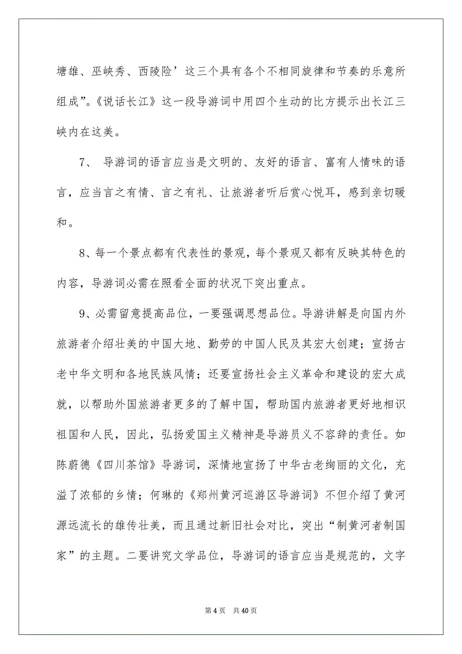 导游的实习报告8篇_第4页