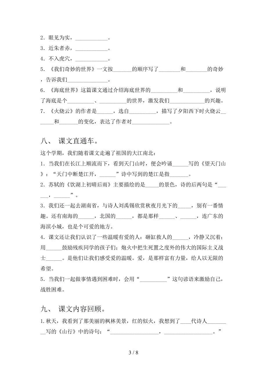 三年级部编语文下册课文内容填空专项积累练习_第3页