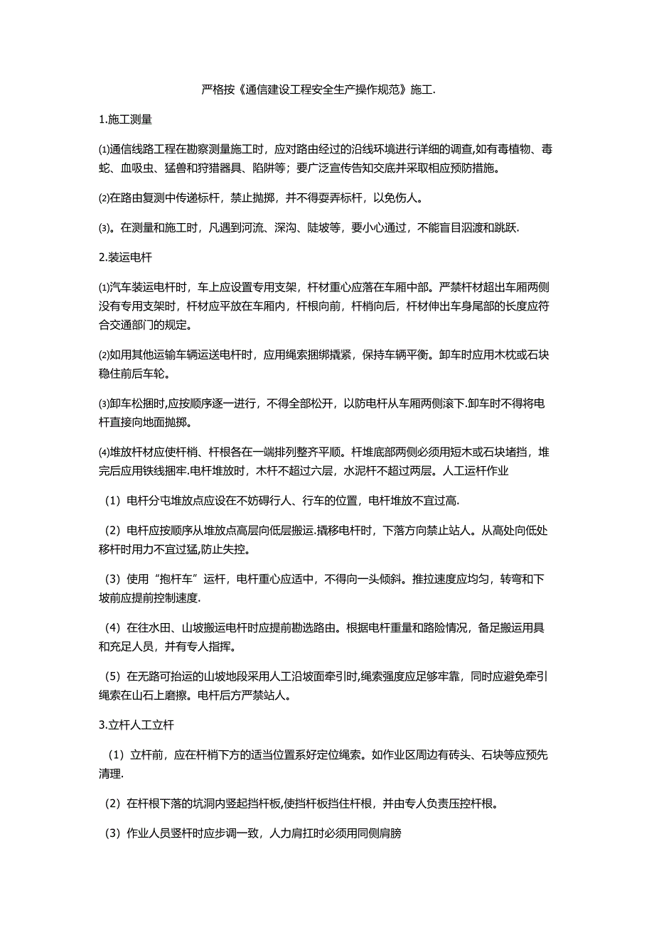 杆路施工安全交底_第1页