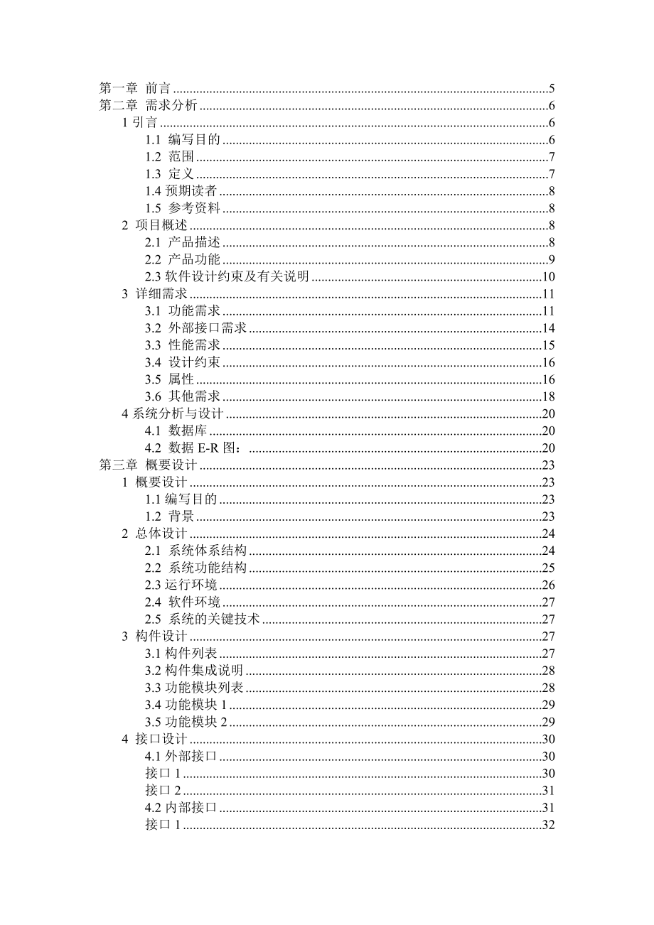 手机版网络服装销售平台_第3页