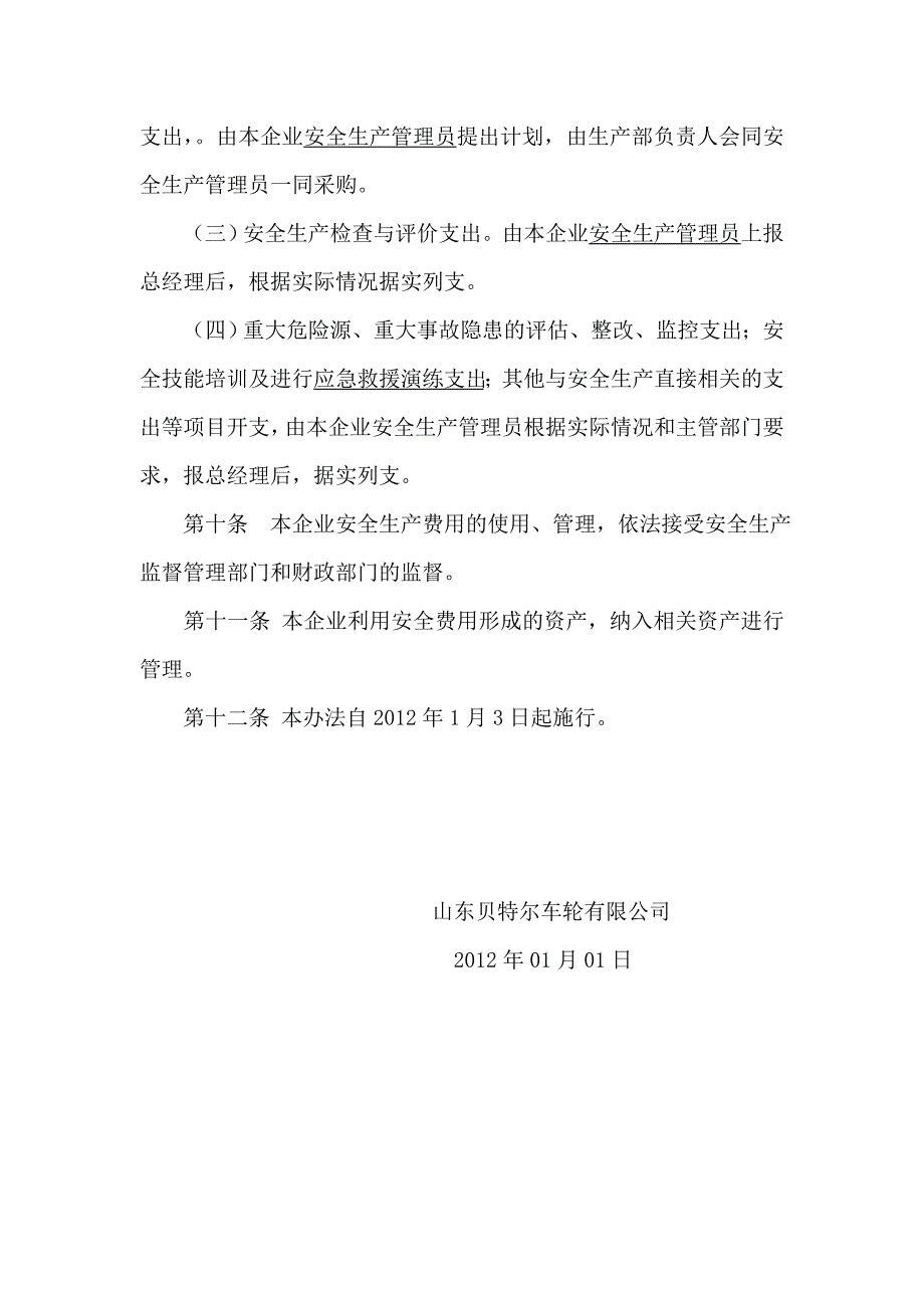 安全生产投入及安全生产费用提取和使用制度_第3页