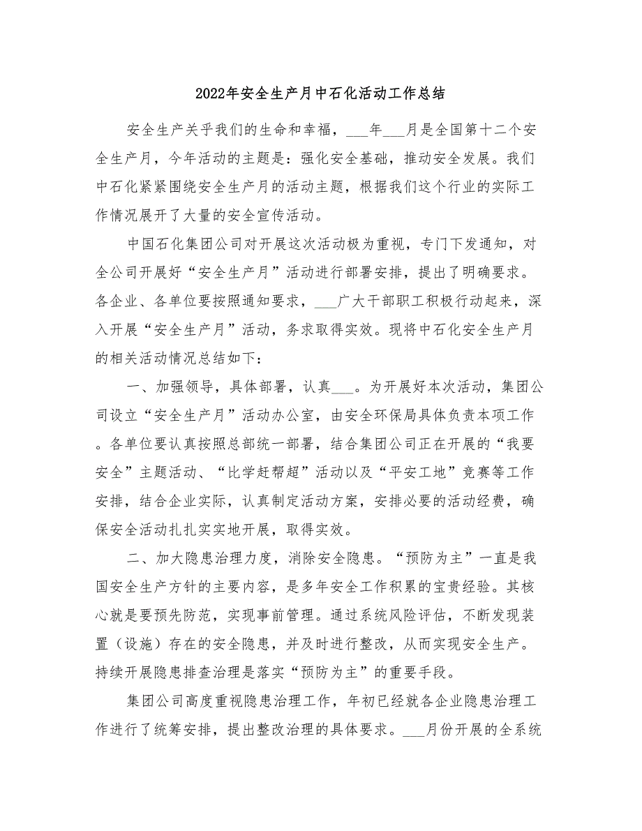 2022年安全生产月中石化活动工作总结_第1页