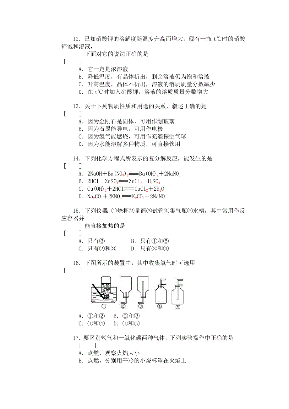 广东省中考化学试题及答案.doc_第3页