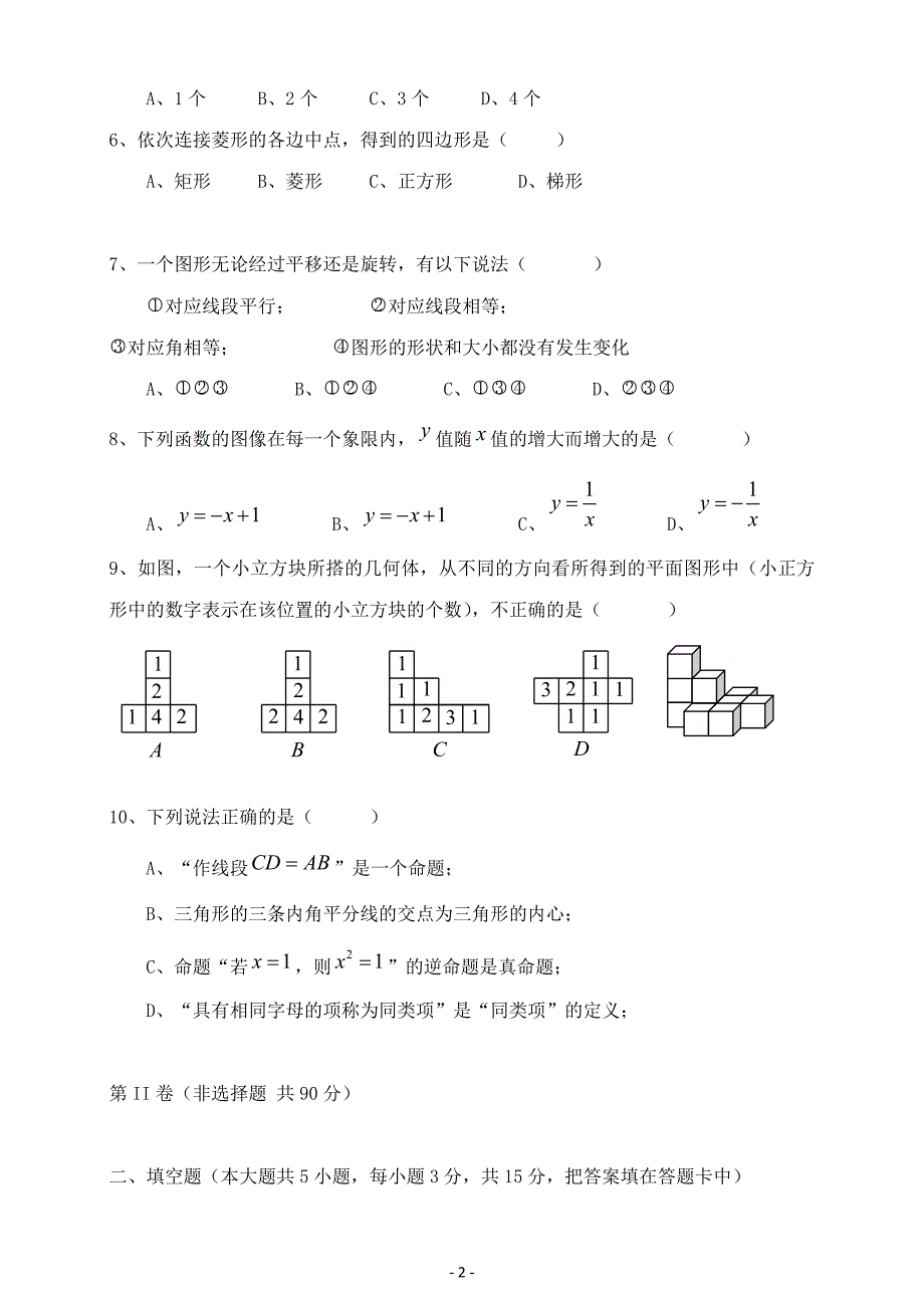 2011年广东省佛山市中考数学真题试卷_第2页