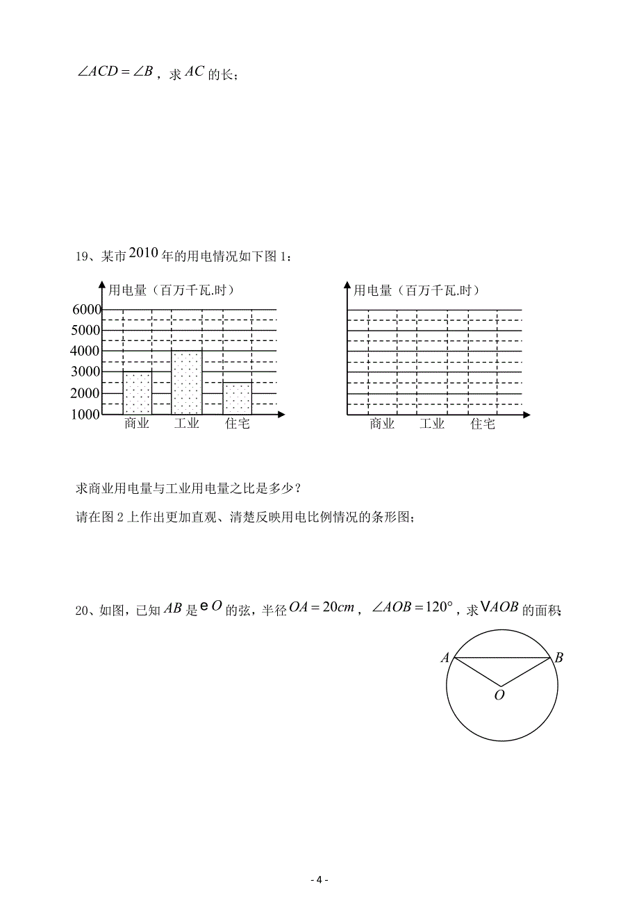 2011年广东省佛山市中考数学真题试卷_第4页