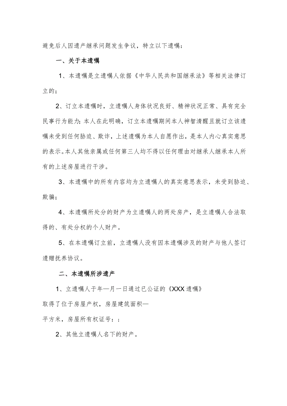 个人遗嘱协议书精选5份_第3页