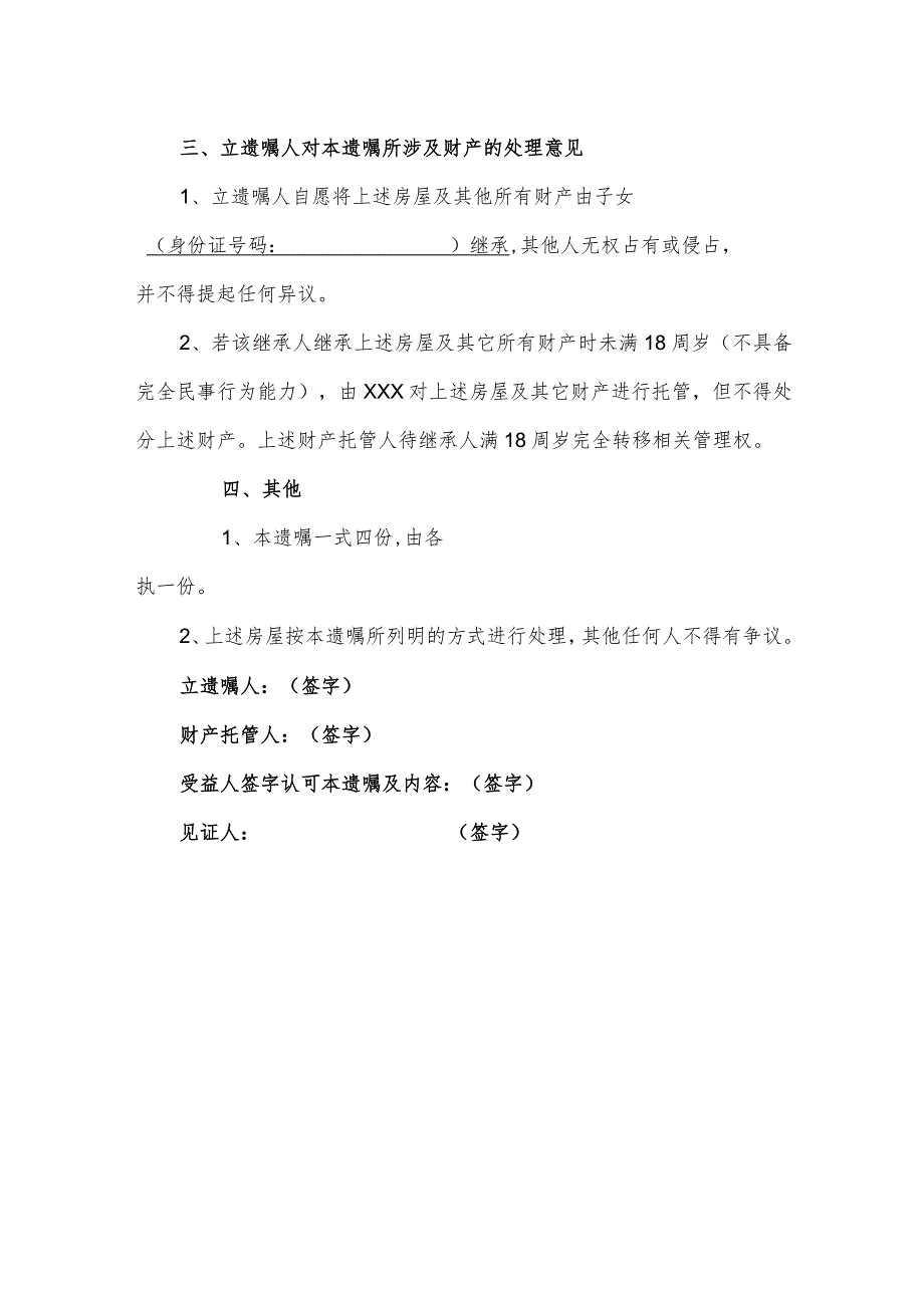 个人遗嘱协议书精选5份_第4页