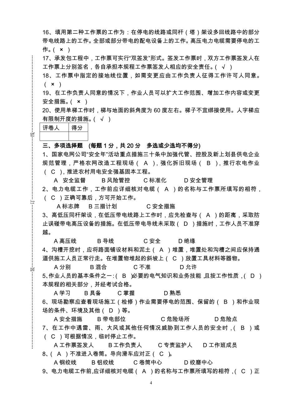 11月份线路《安规》考试卷.docx_第4页