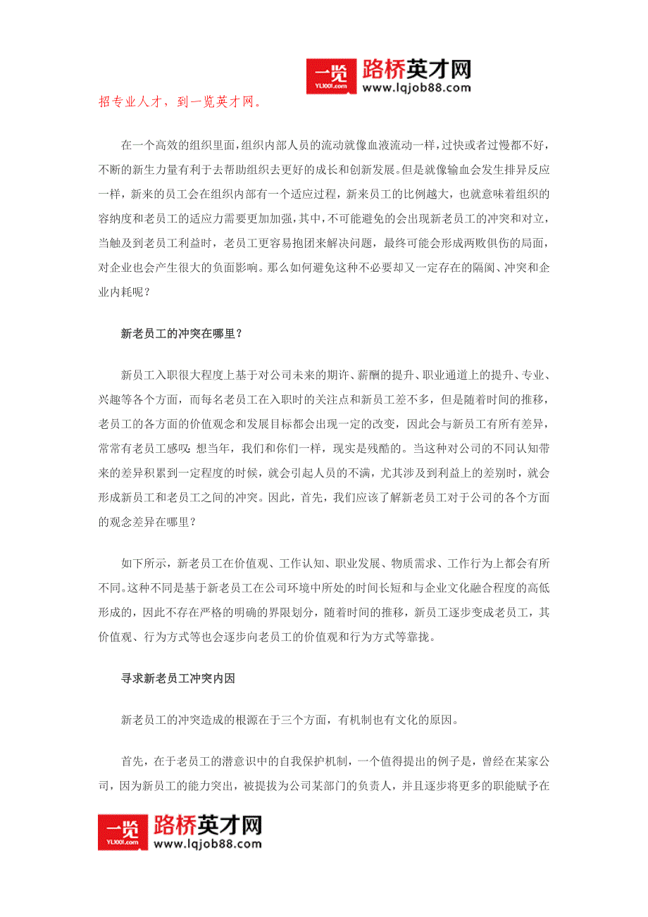 如何化解新老员工冲突 (2).doc_第1页