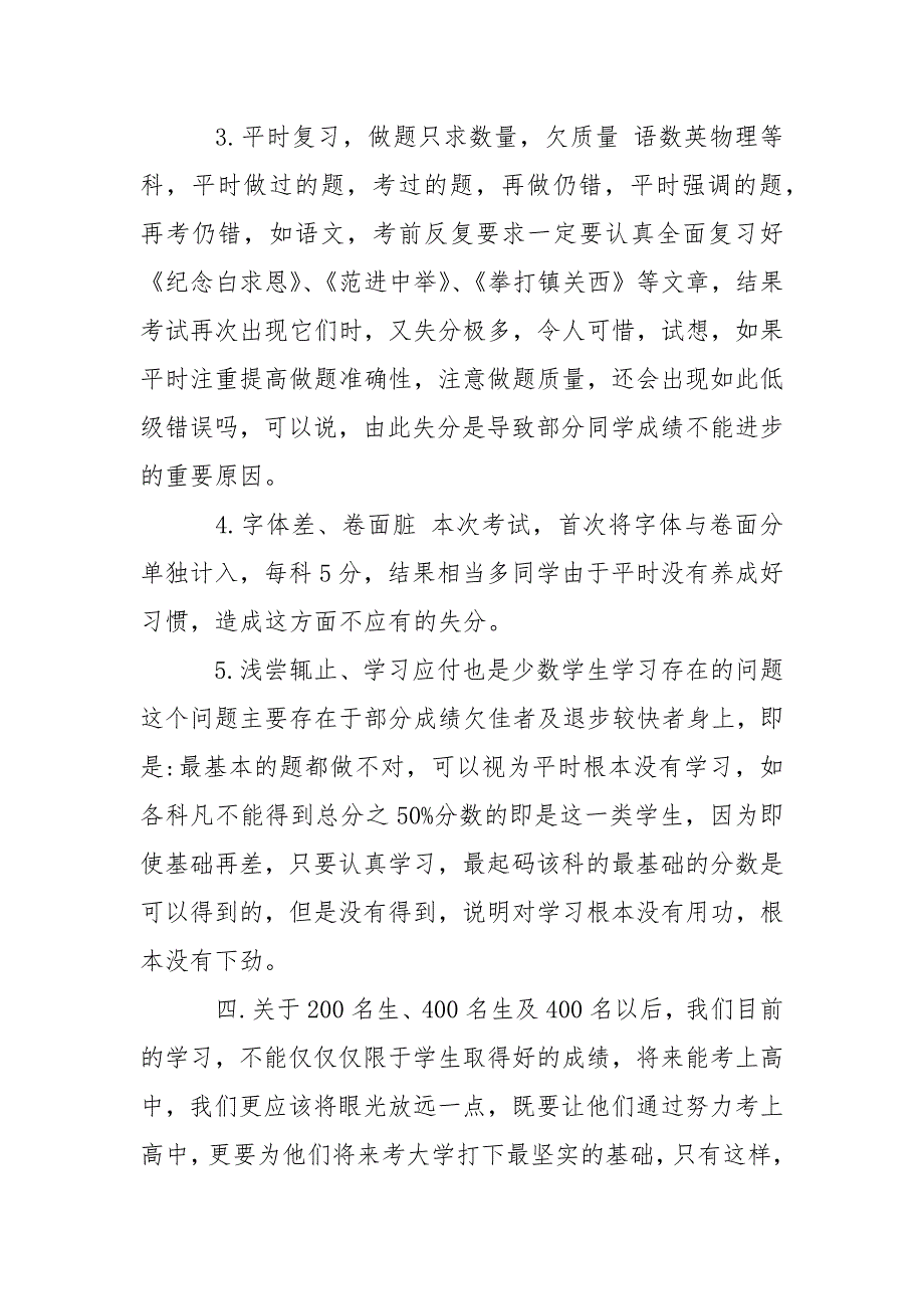 2021年11月期中考试家长会教师总结范文.docx_第4页