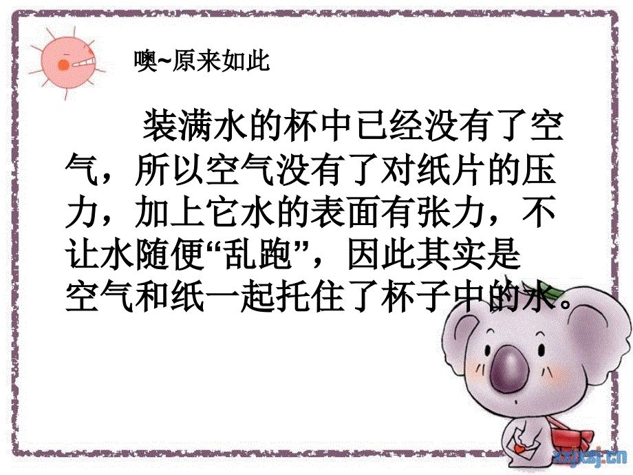 趣味科学实验PPT课件_第3页