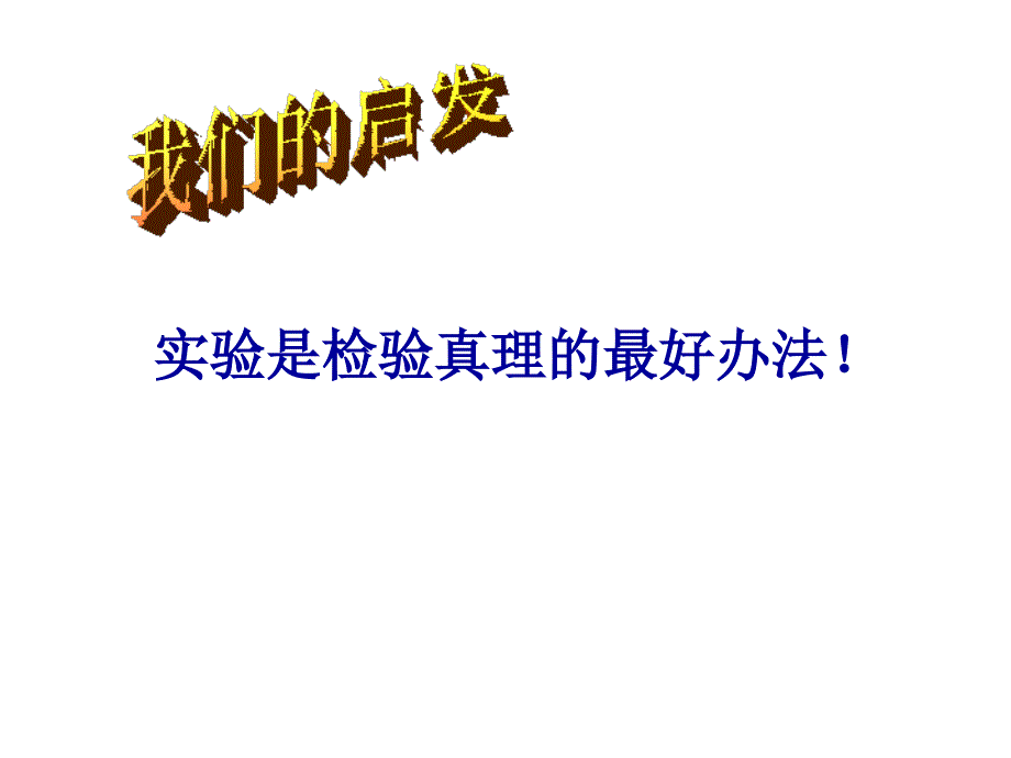 趣味科学实验PPT课件_第4页