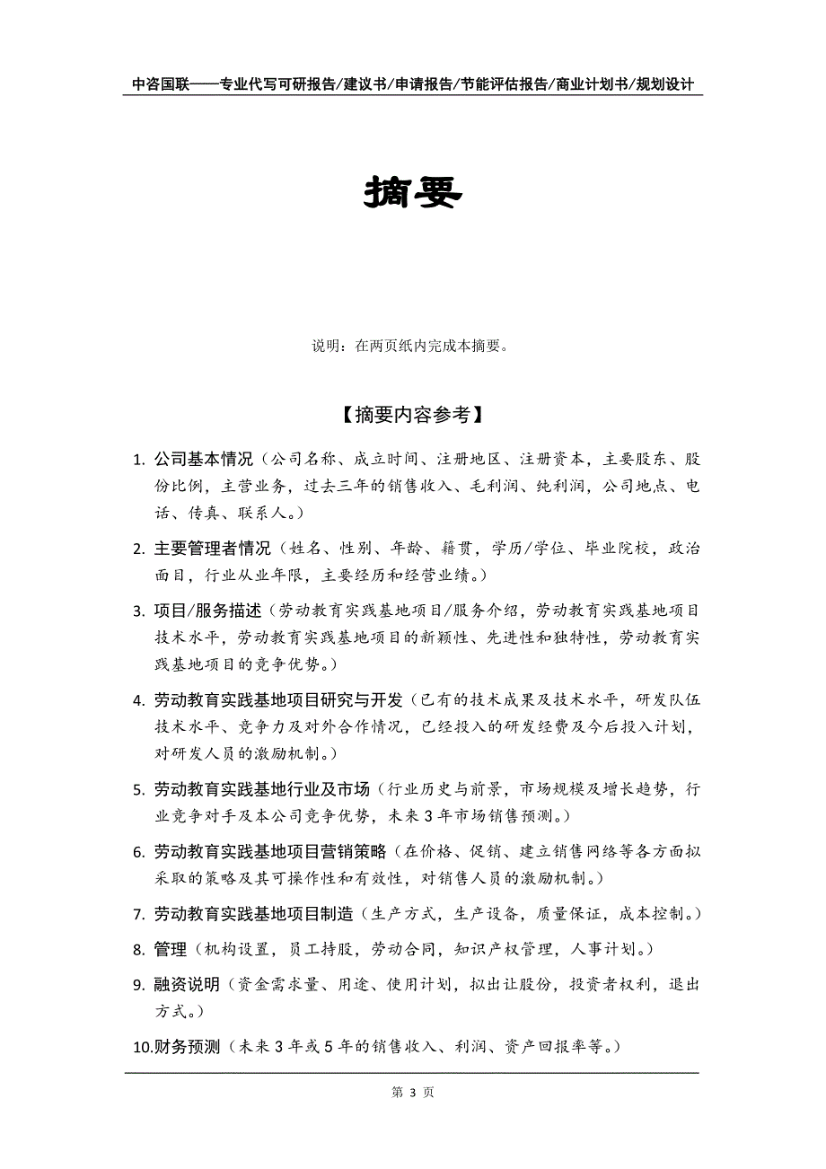 劳动教育实践基地项目商业计划书写作模板_第4页