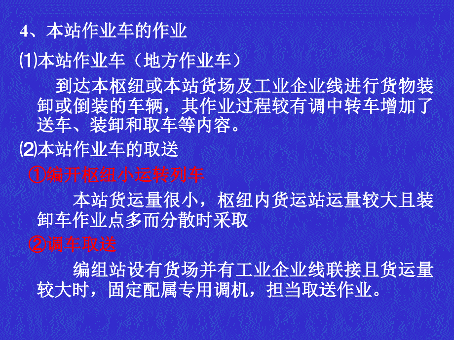 编组站布置图型布置_第3页