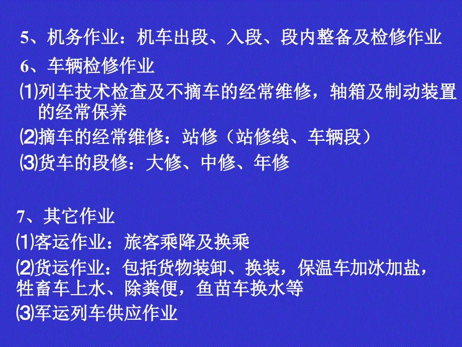 编组站布置图型布置_第4页