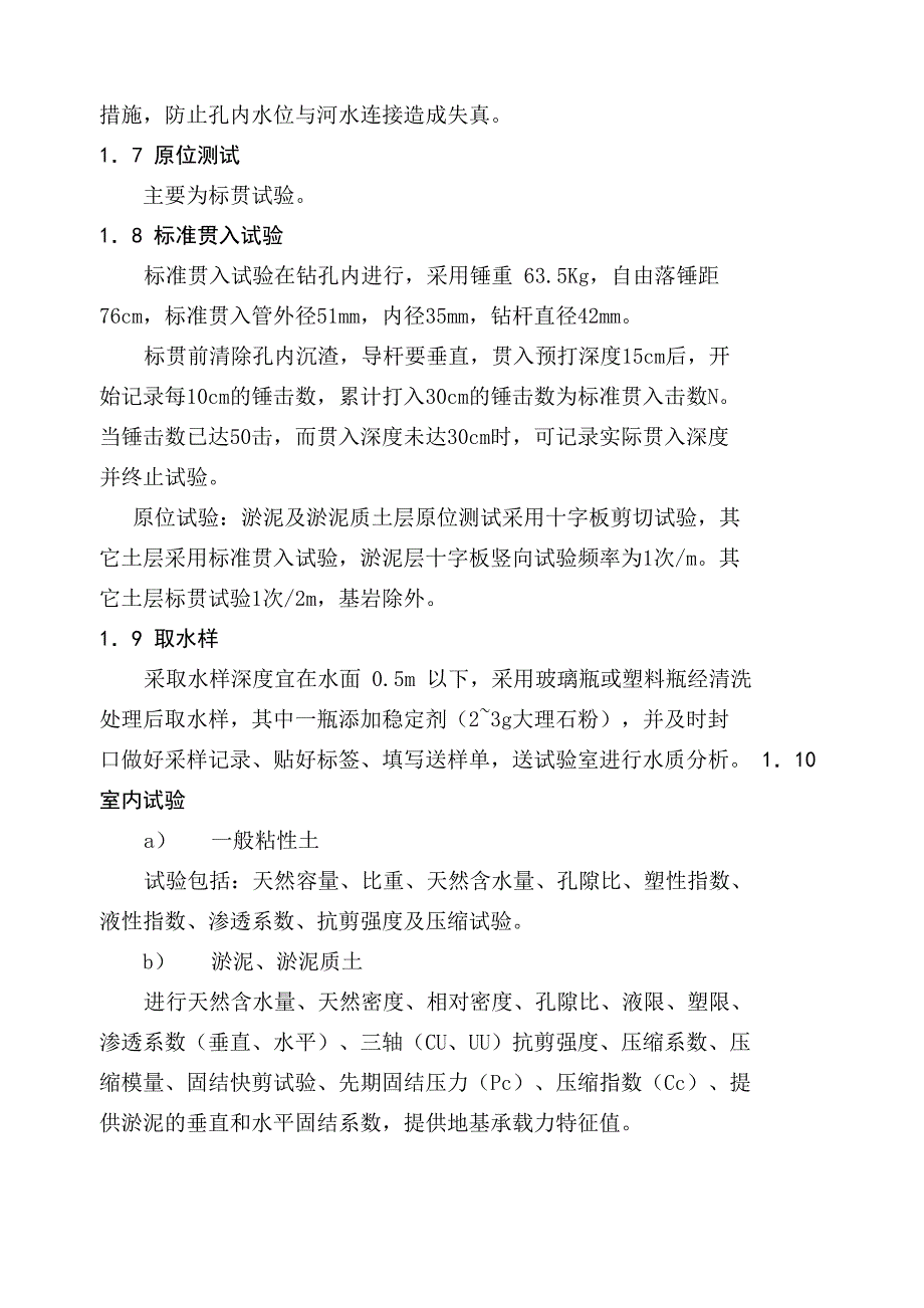 勘察项目技术方案_第3页