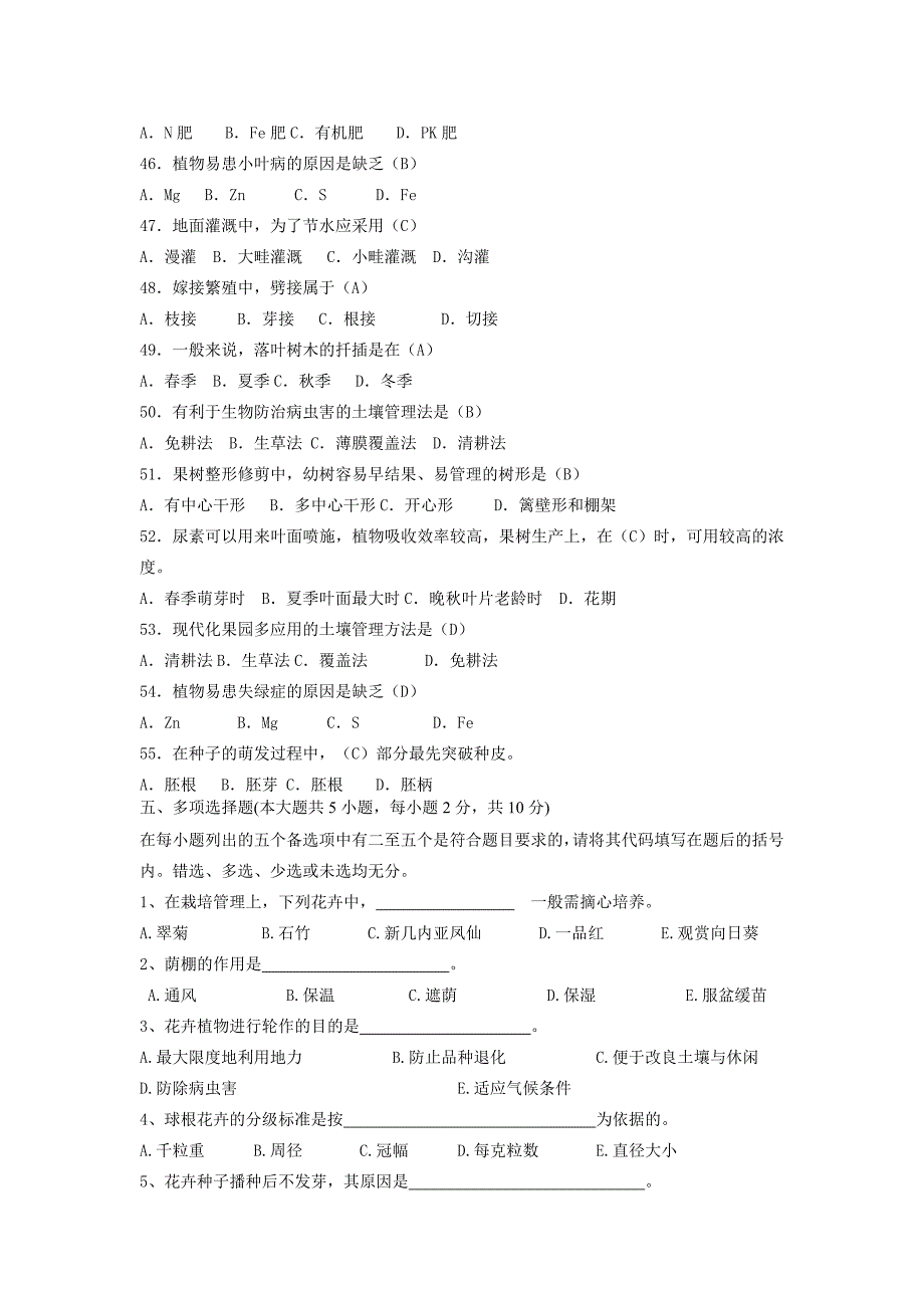 《花卉学》试题题库.doc_第4页