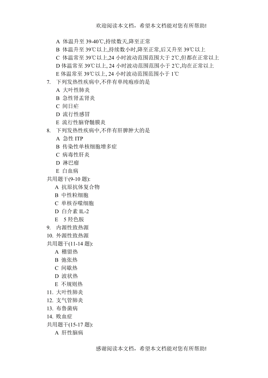 研究生复试诊断学试题库_第2页