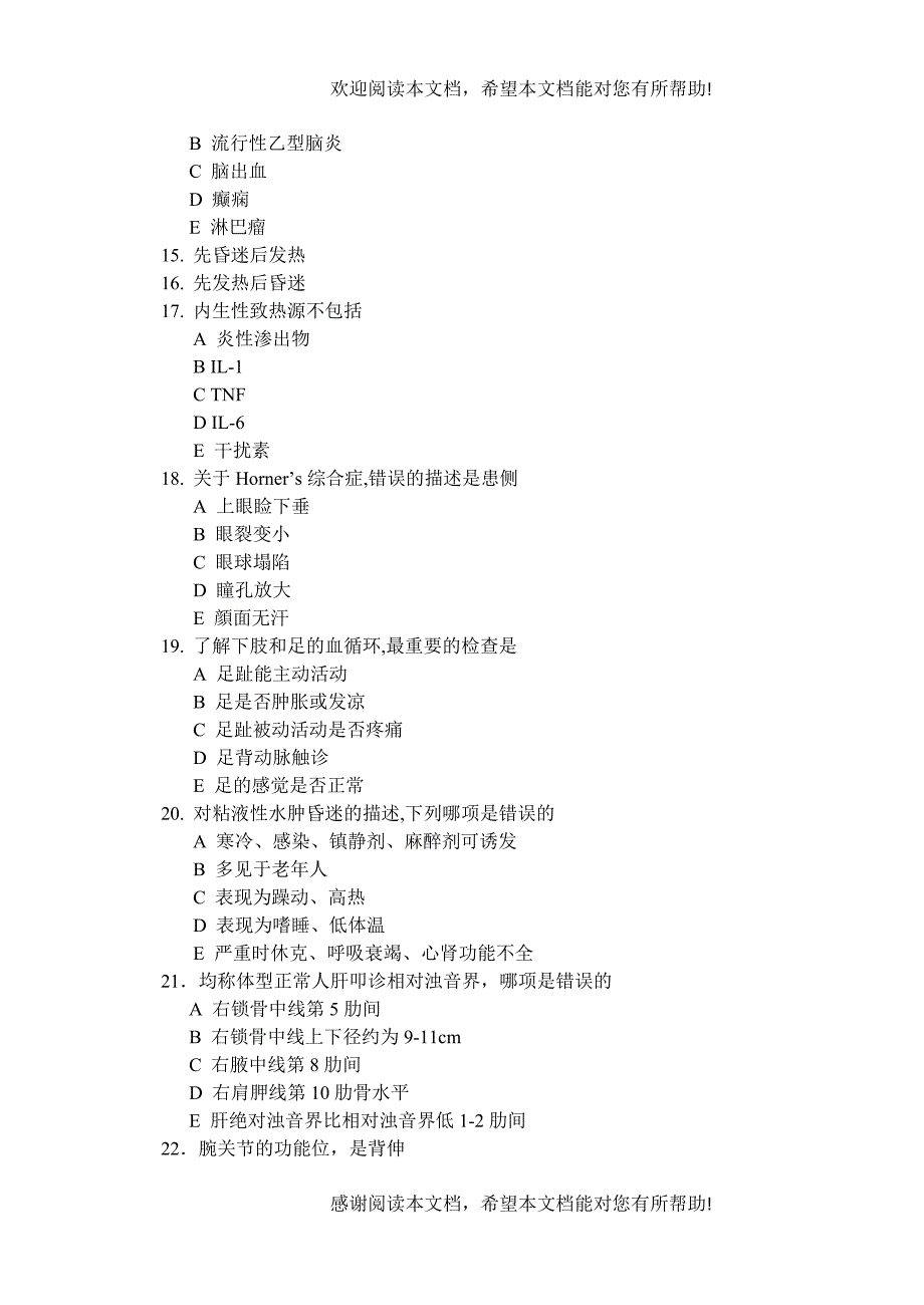 研究生复试诊断学试题库_第3页