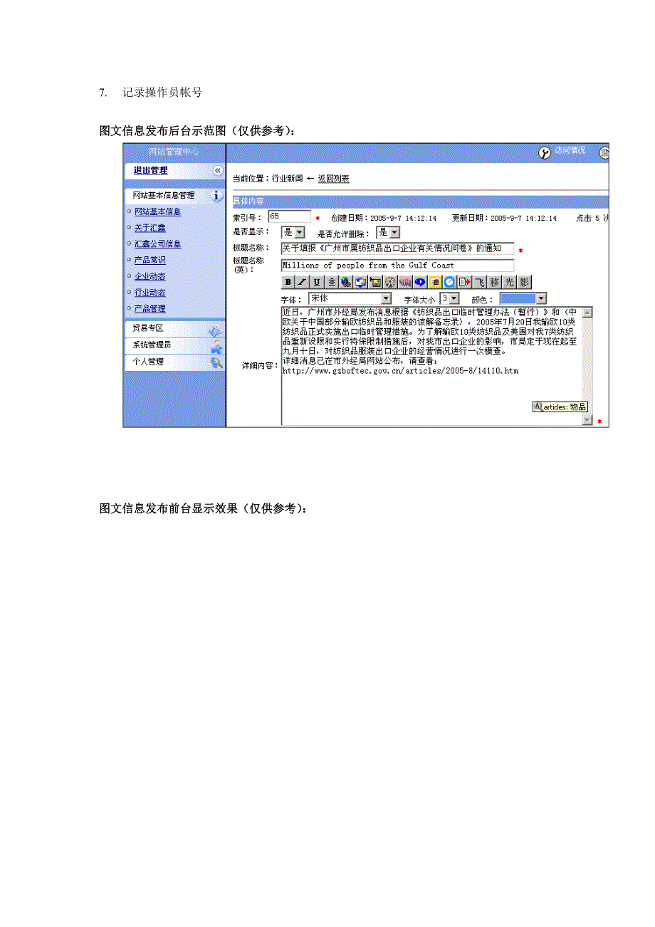 网站栏目功能概述_第4页