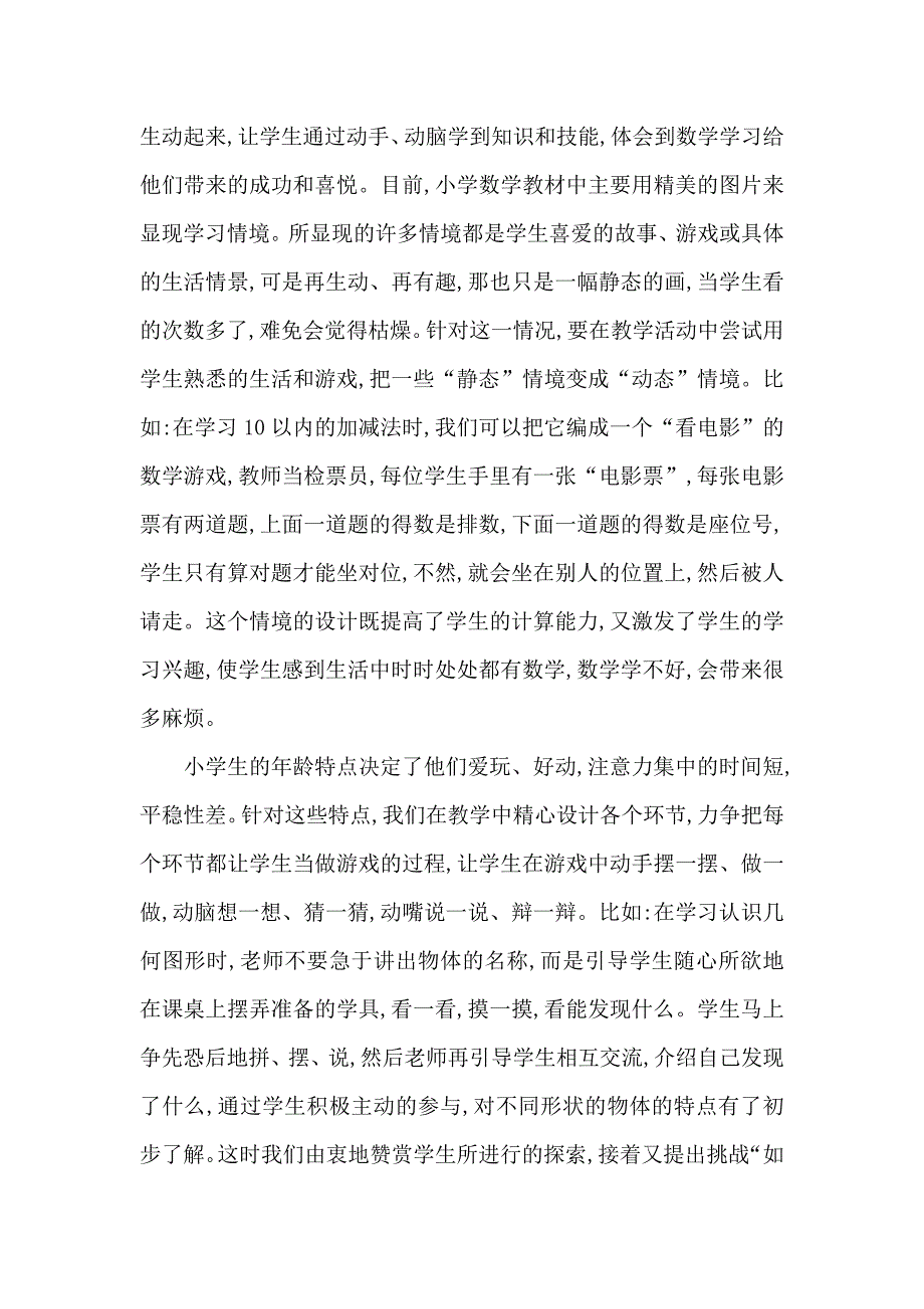 小学教学中如何实施趣味教学_第2页