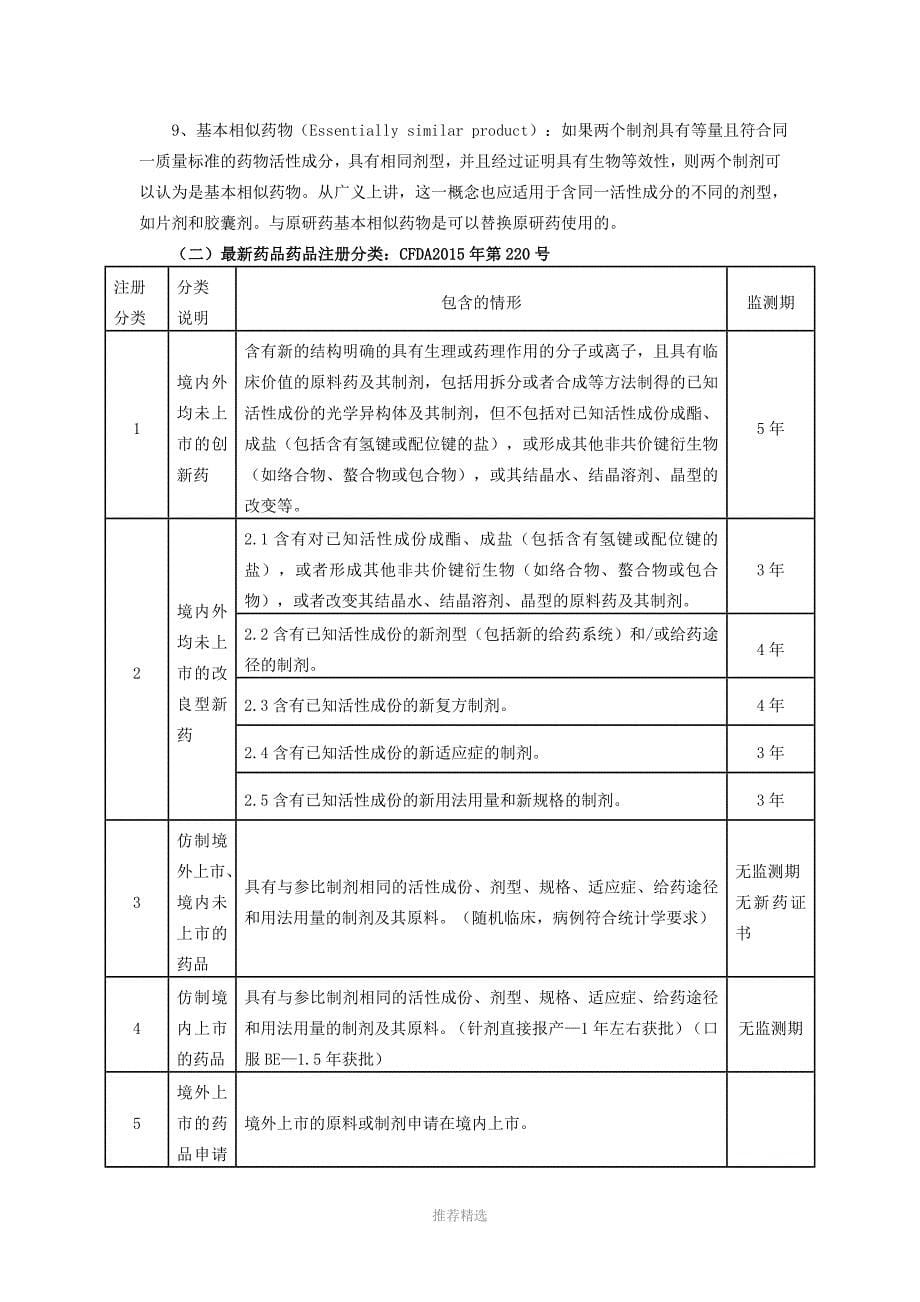 执业药师继续教育教材--中药质量一致性目标的标准化_第5页