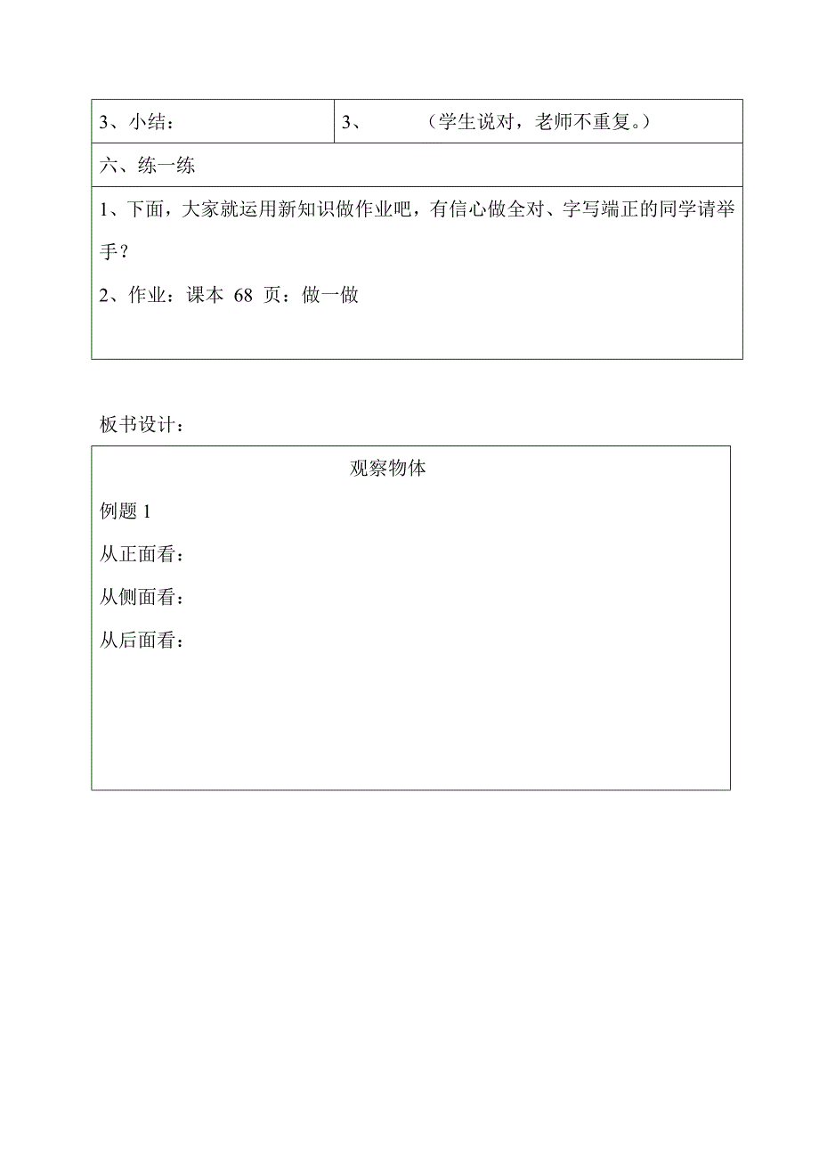 人教版小学数学二年级上册观察物体教学设计.doc_第4页