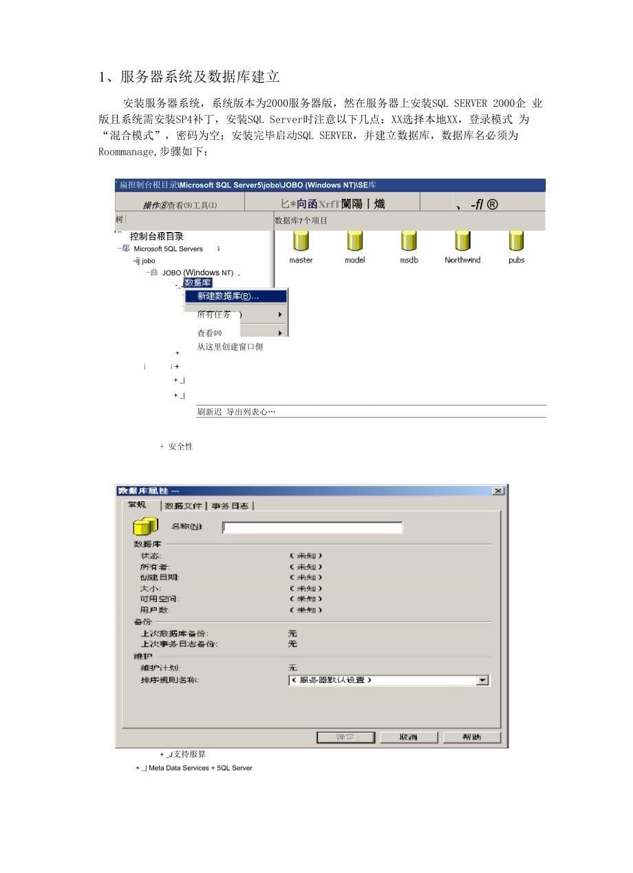 客房智能控制系统硬件使用说明_第5页