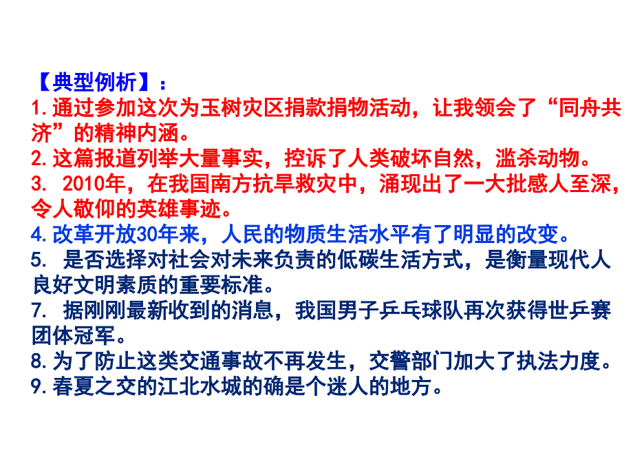 五年级下册修改病句ppt课件_第4页