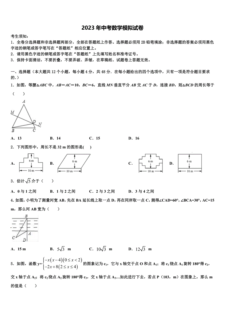 2022-2023学年广东省揭阳产业园实验中学中考数学模拟试题含解析_第1页