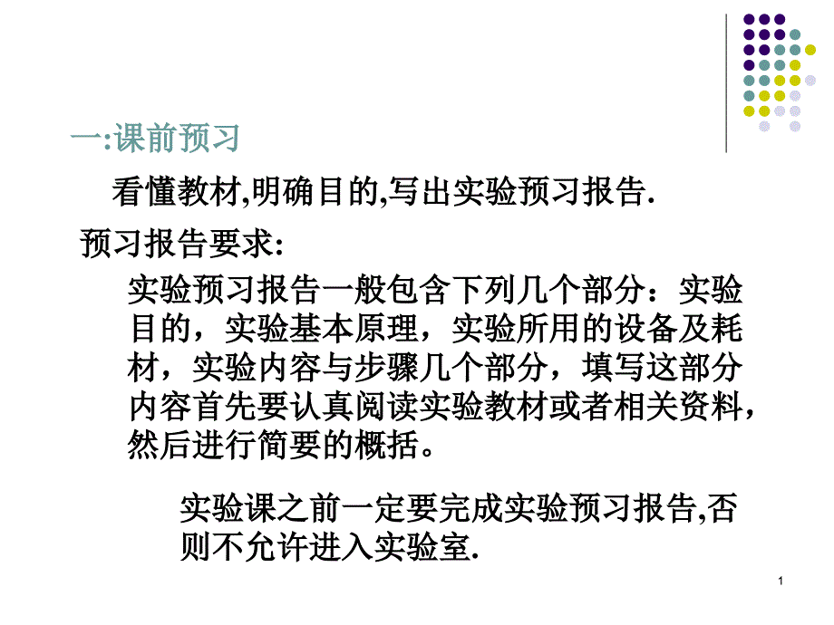 武汉理工大学物理实验课的基本程序及要求_第1页