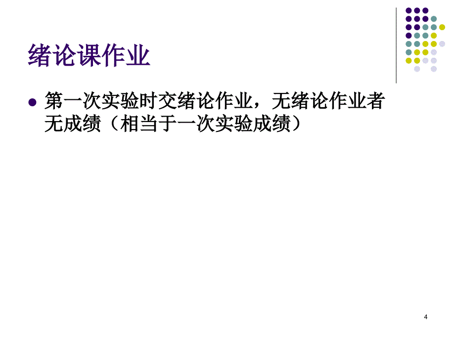 武汉理工大学物理实验课的基本程序及要求_第4页