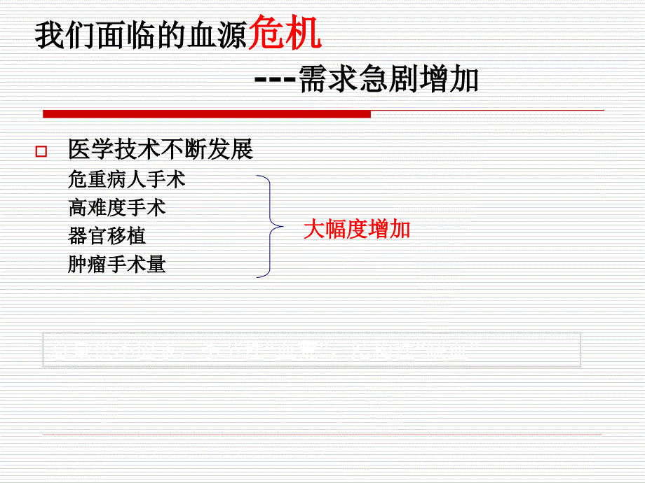 围术期合理用血免丁当教案_第2页