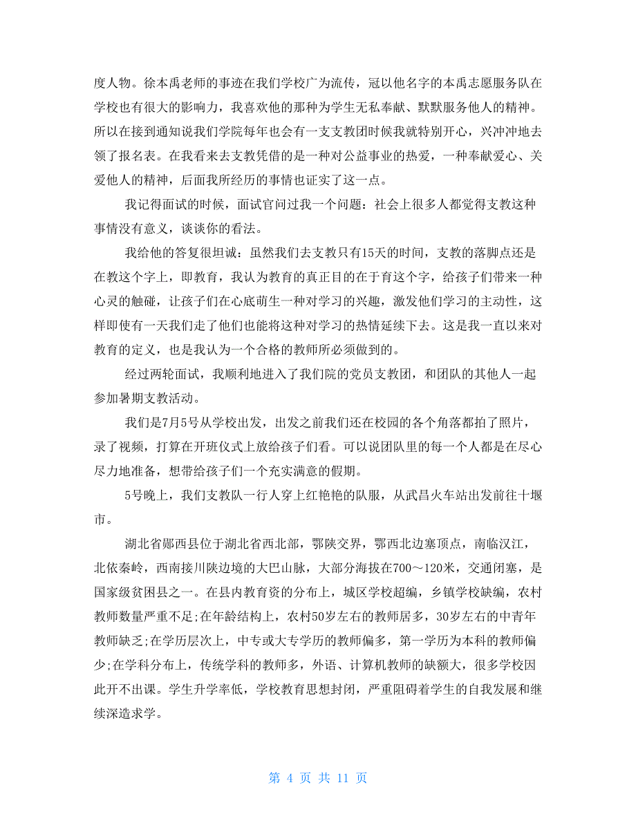 2022大学生暑期优秀社会实践报告范文1200字_第4页