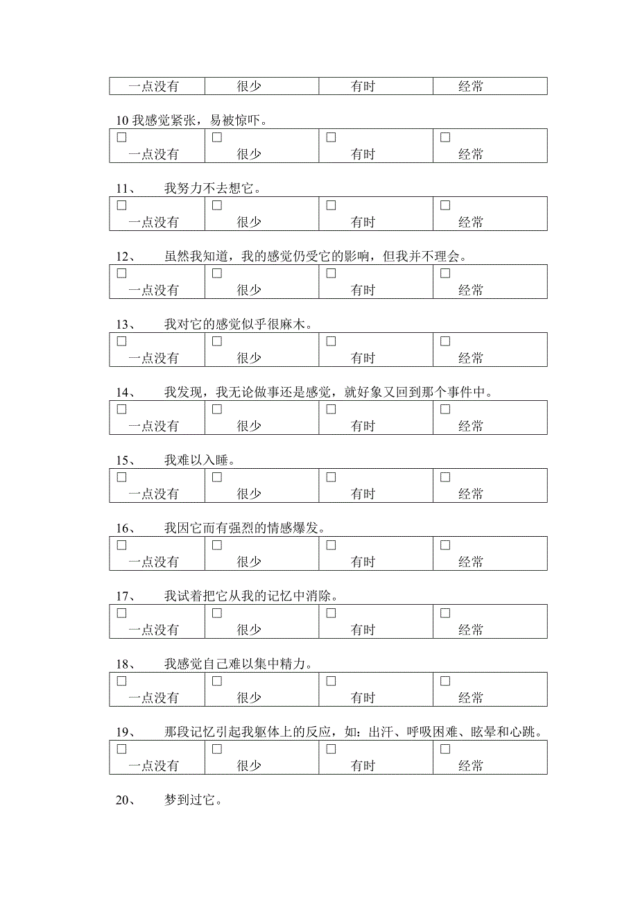 生活事件冲击量表修订版_第2页