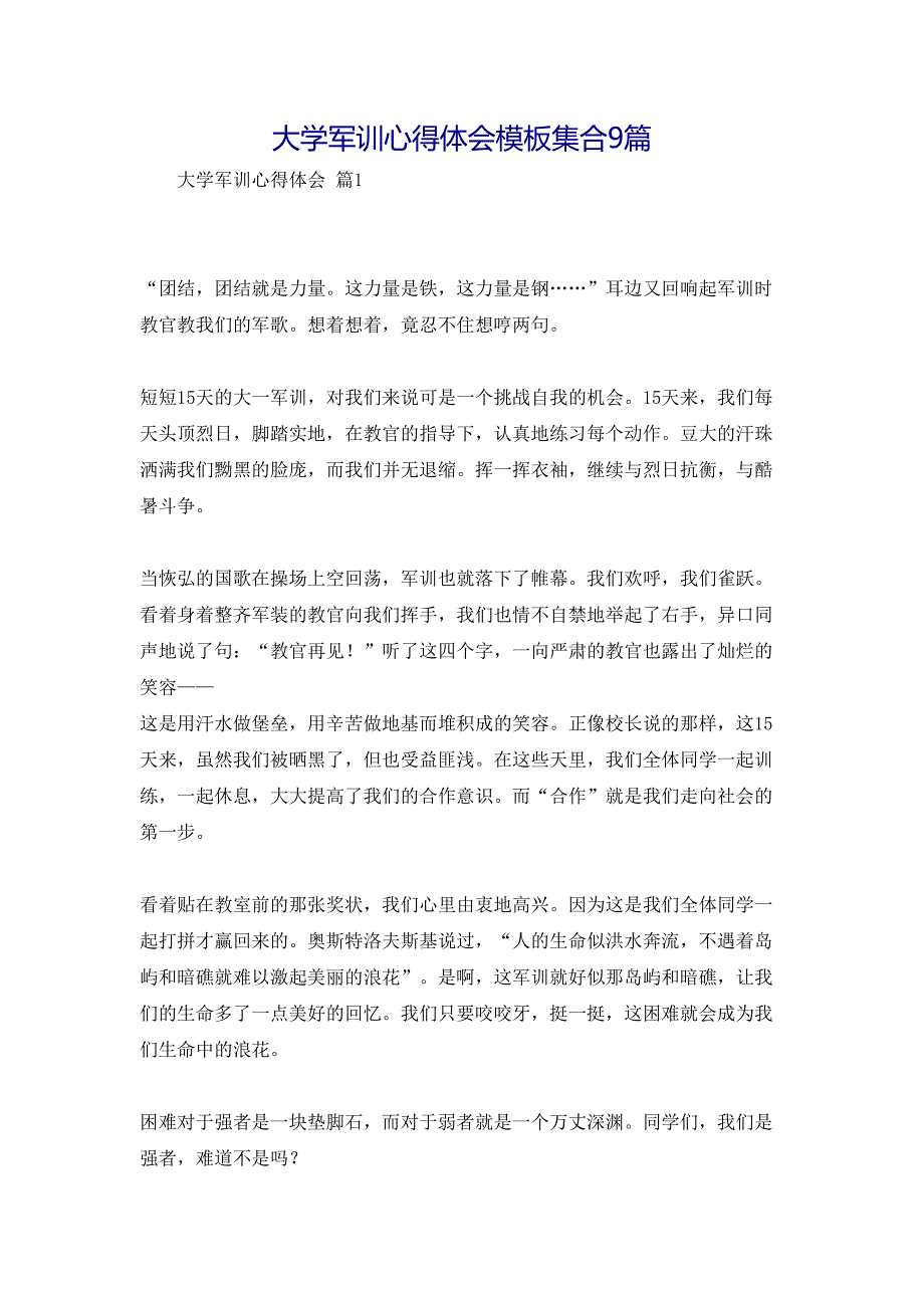 大学军训心得体会模板集合9篇_第1页