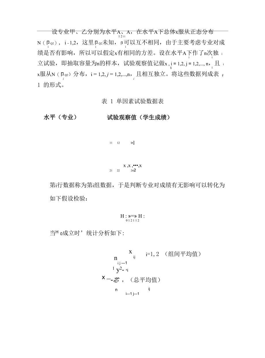 学生课程成绩综合分析_第5页