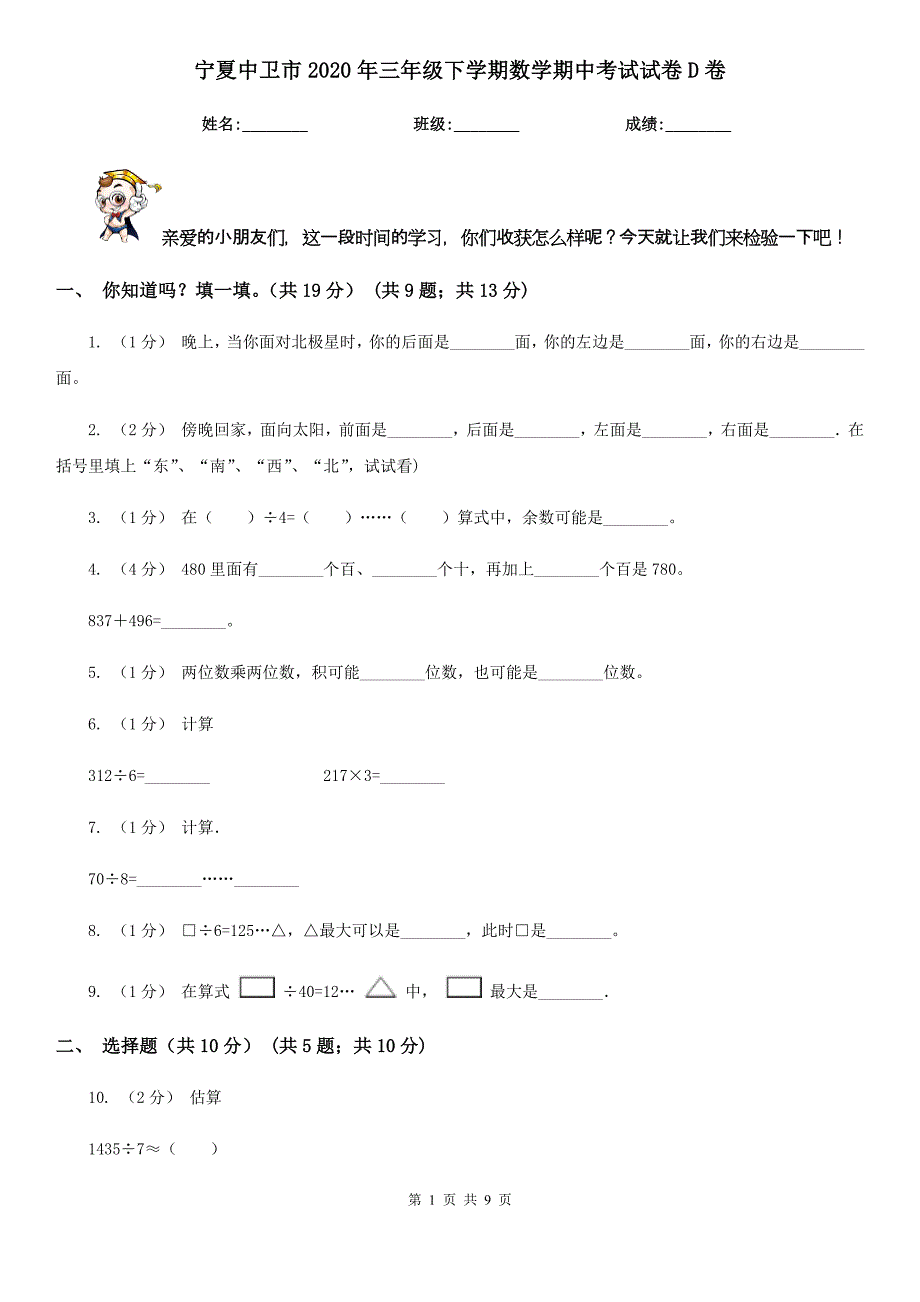 宁夏中卫市2020年三年级下学期数学期中考试试卷D卷_第1页