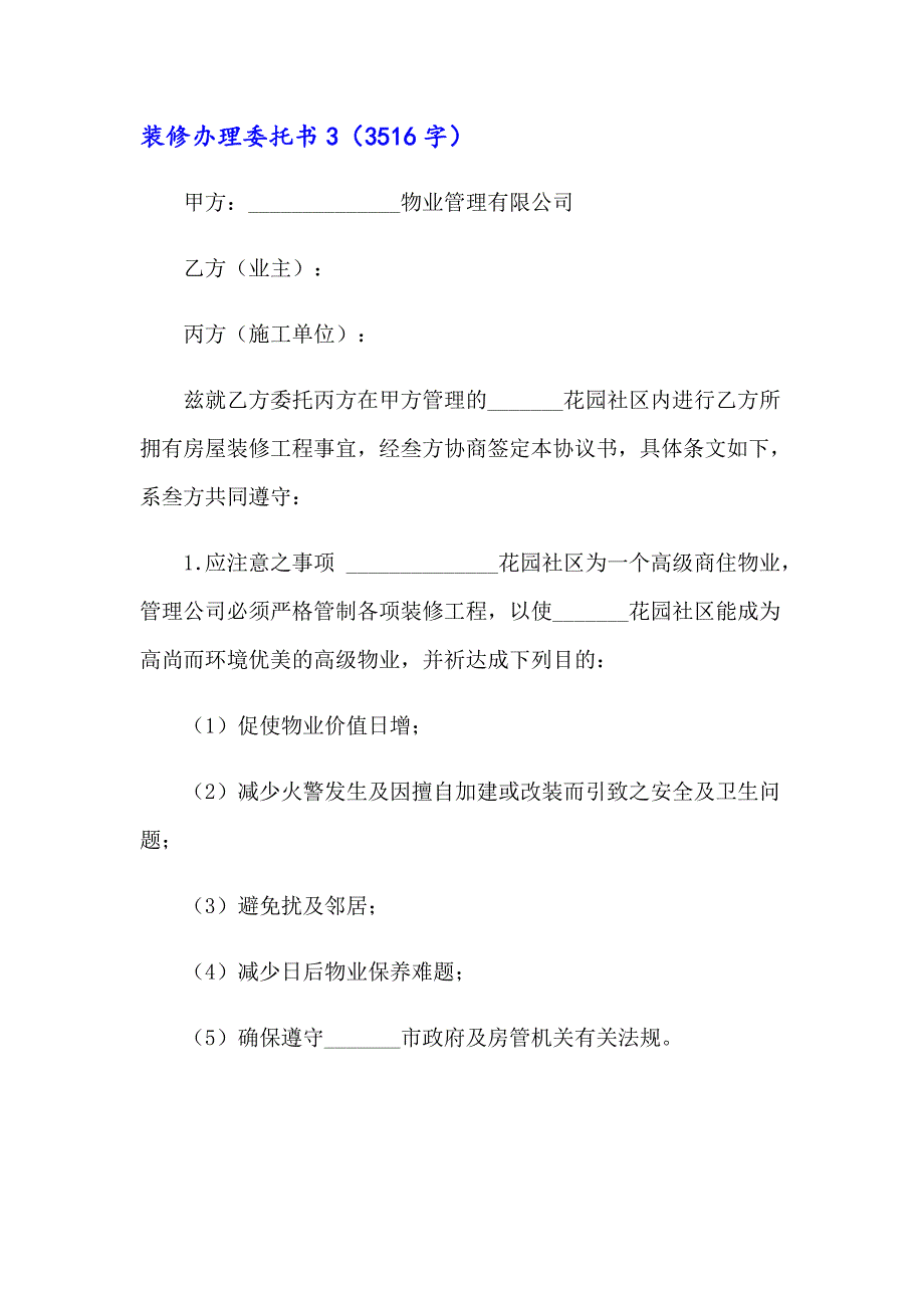 装修办理委托书【精选】_第2页